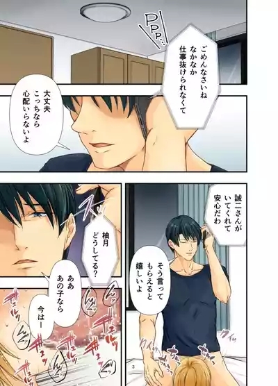 Mesuochi 2.5 Hankouteki na Mesu Musuko Otou-sama Kodane de Kichiku Haramase Press 3