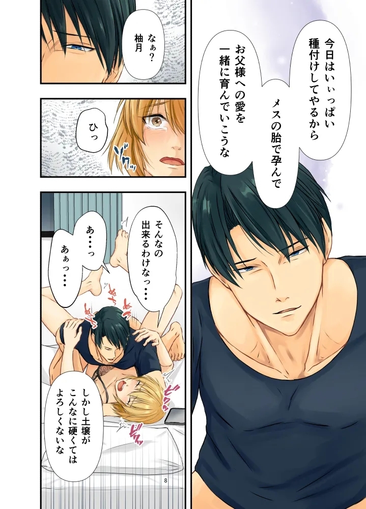 Mesuochi 2.5 Hankouteki na Mesu Musuko Otou-sama Kodane de Kichiku Haramase Press - Page 8