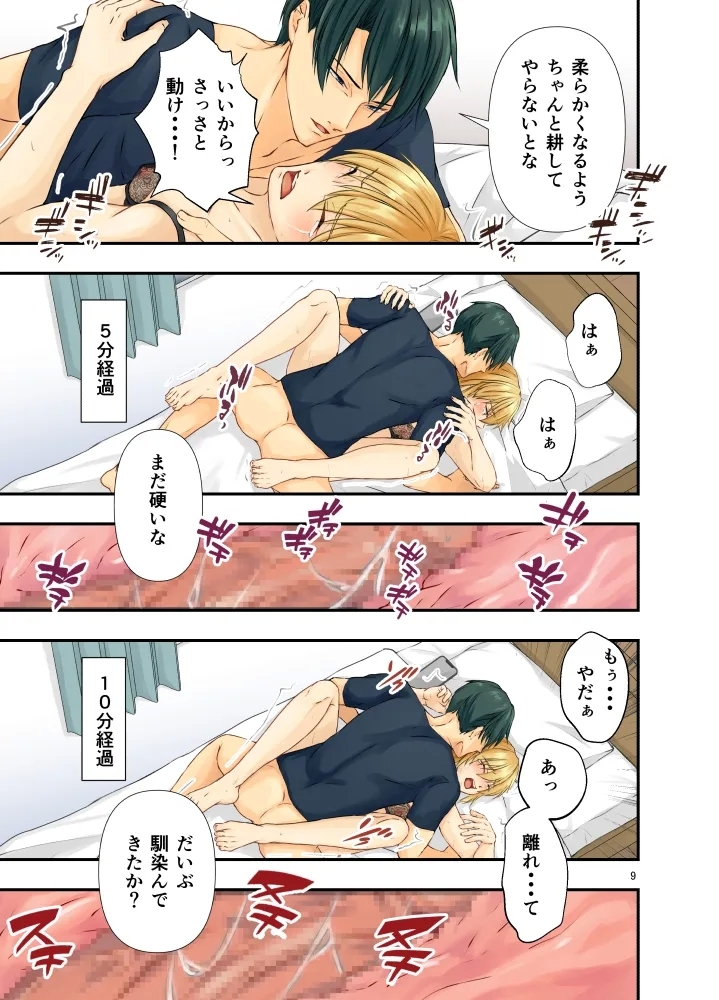 Mesuochi 2.5 Hankouteki na Mesu Musuko Otou-sama Kodane de Kichiku Haramase Press - Page 9