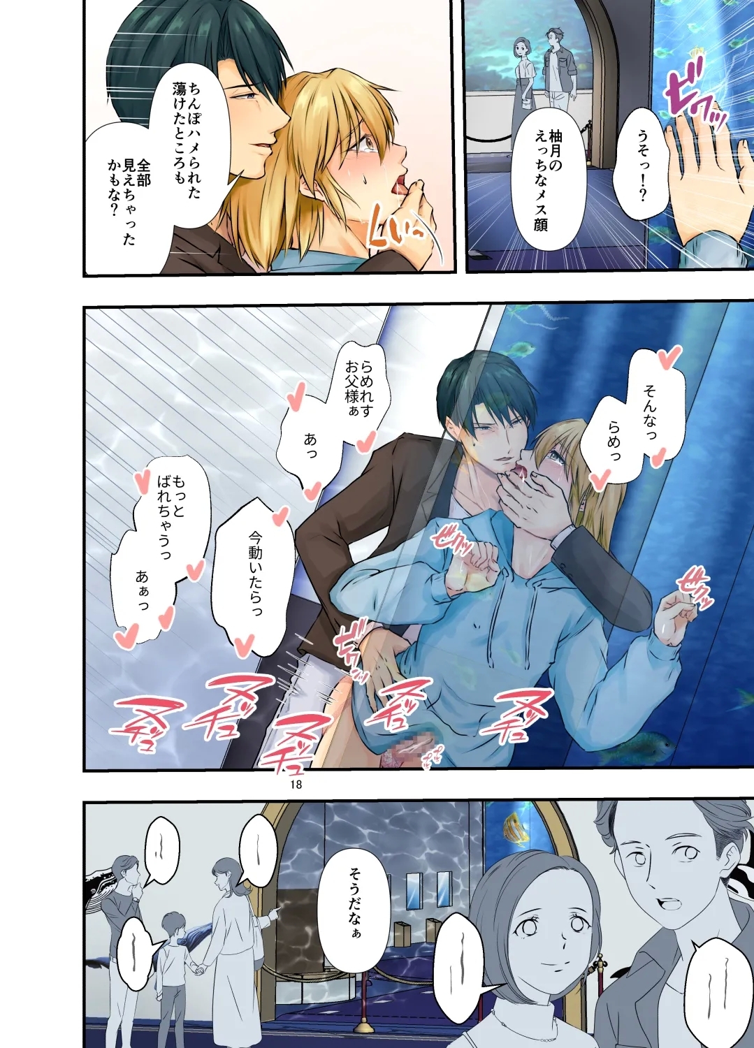 Mesu Ochi  Aftermath - Page 18