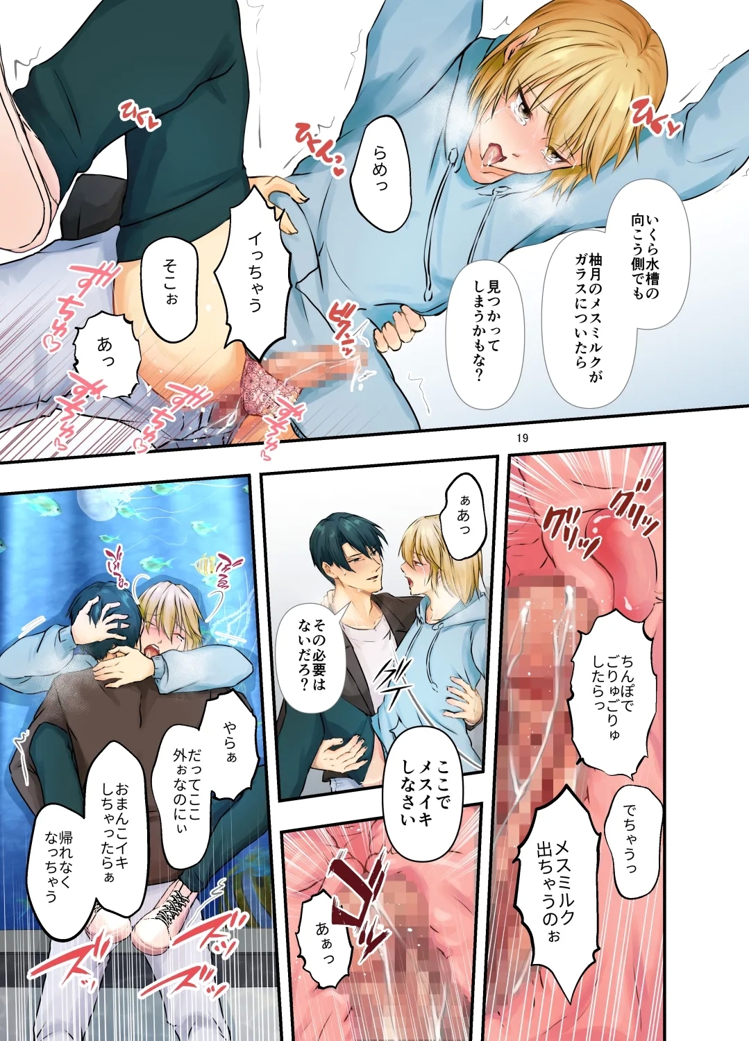 Mesu Ochi  Aftermath - Page 19