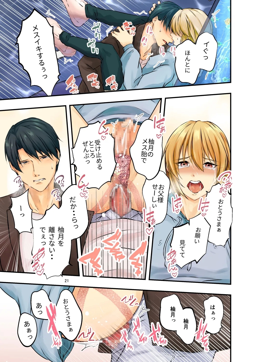 Mesu Ochi  Aftermath - Page 21