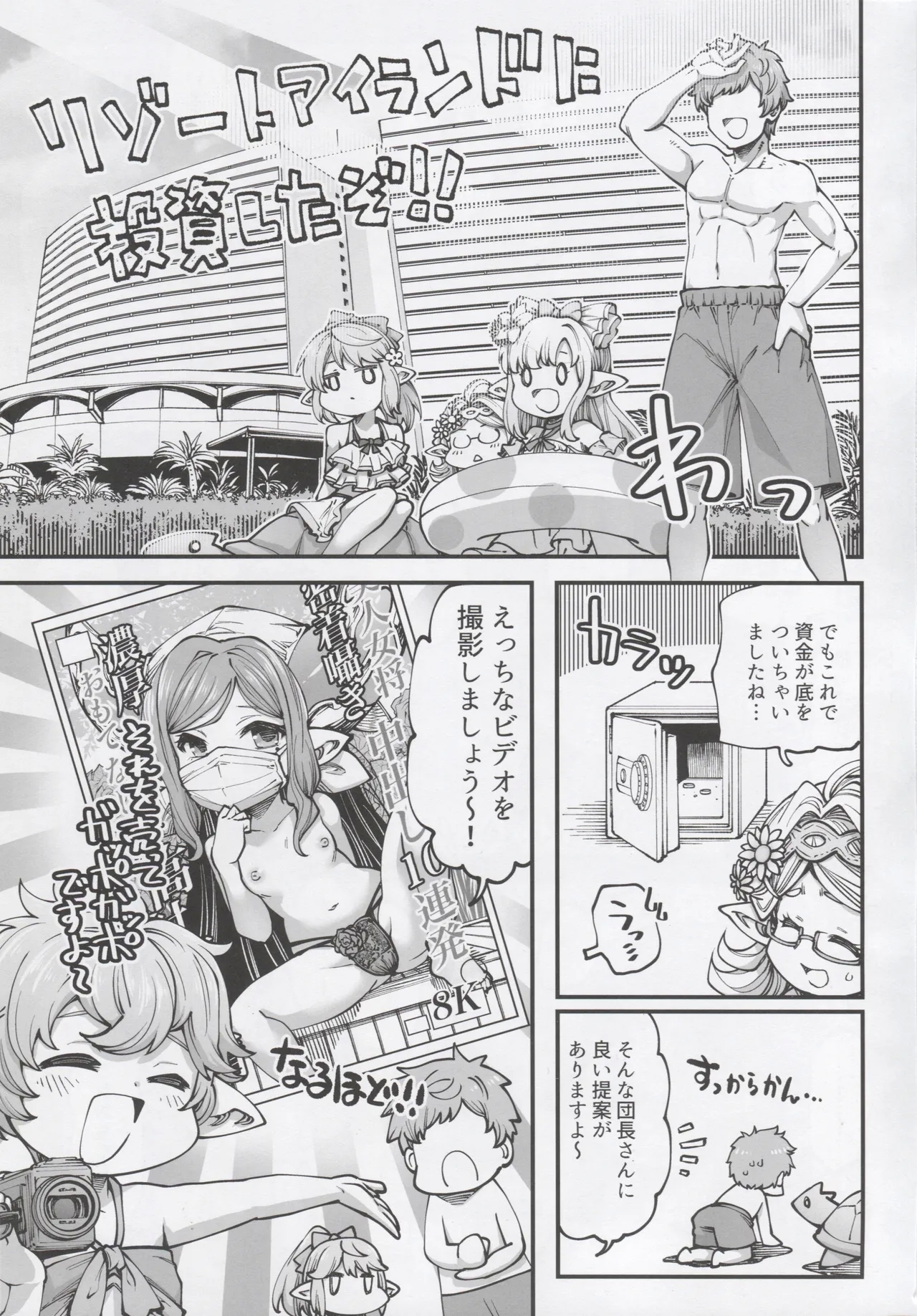 Okane o Kasegu Tame ni Harvin Ecchi Video o Satsuei Shimasu! - Page 2