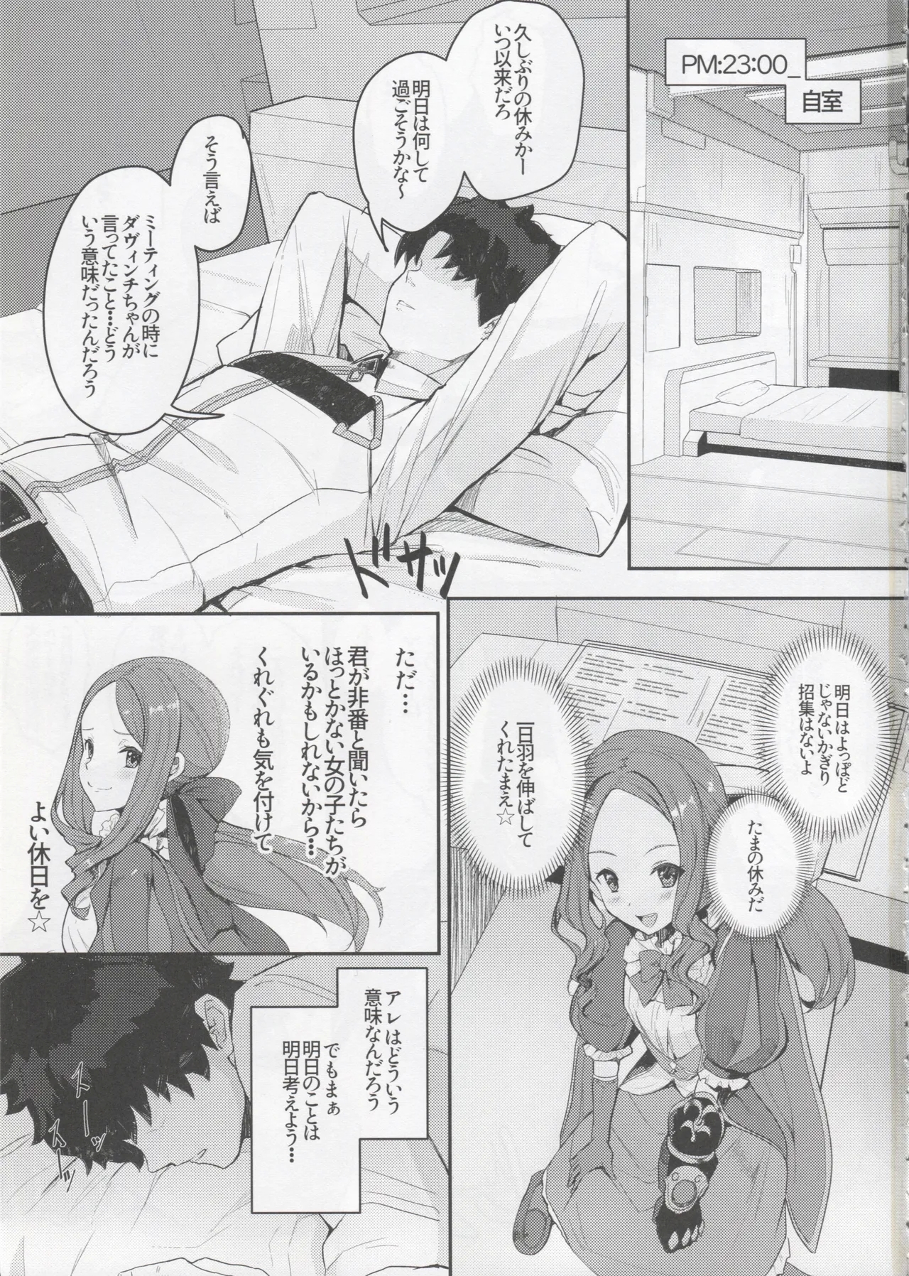 Chaldea Master no Wari to Isogashii Kyuujitsu - Page 2
