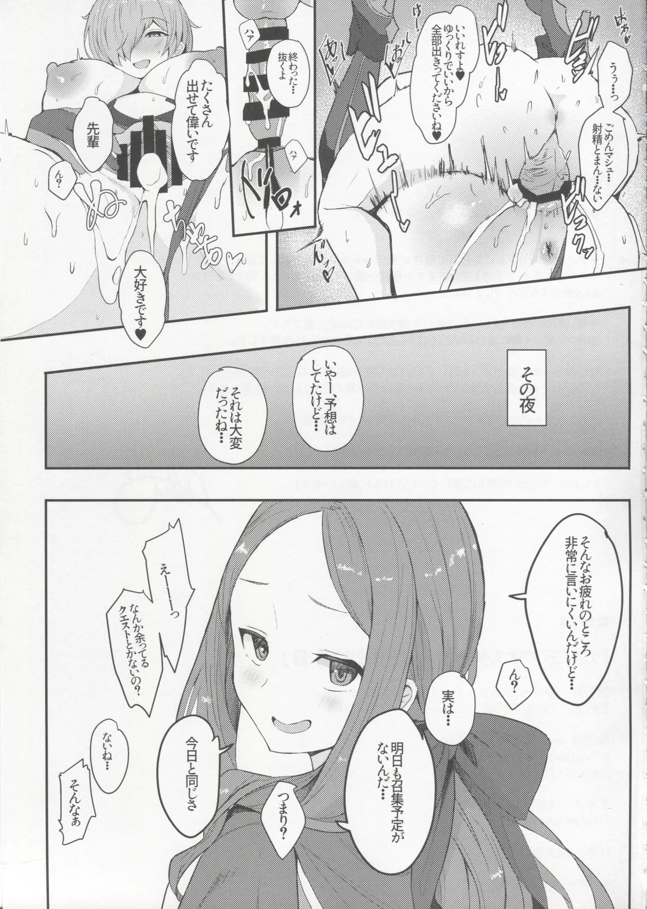 Chaldea Master no Wari to Isogashii Kyuujitsu - Page 26