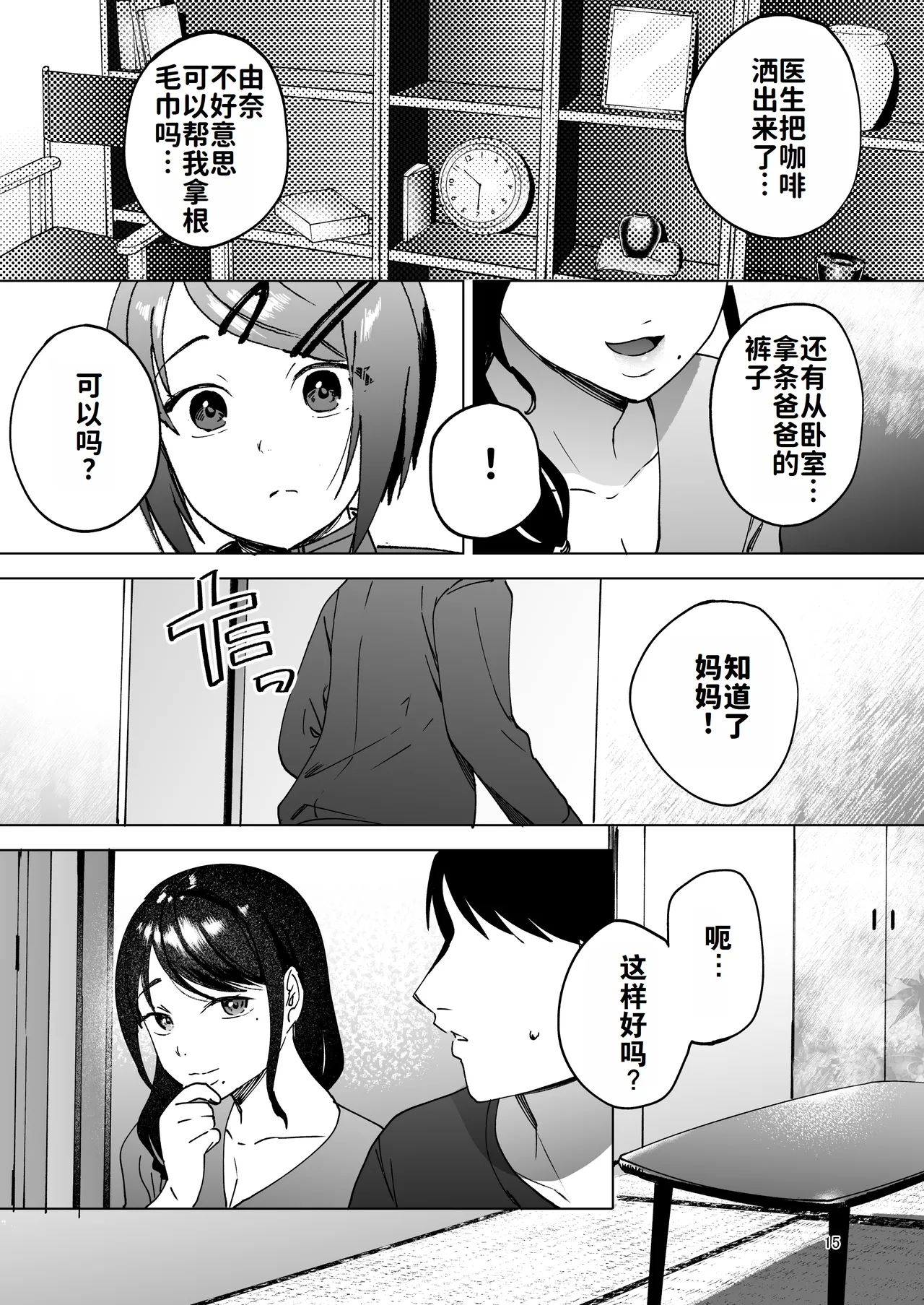 Seitaishi 2| 性体师2 ～请替我的丈夫侵犯我～ - Page 14