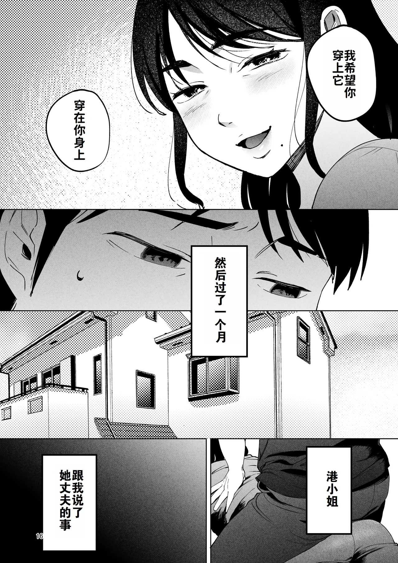 Seitaishi 2| 性体师2 ～请替我的丈夫侵犯我～ - Page 15