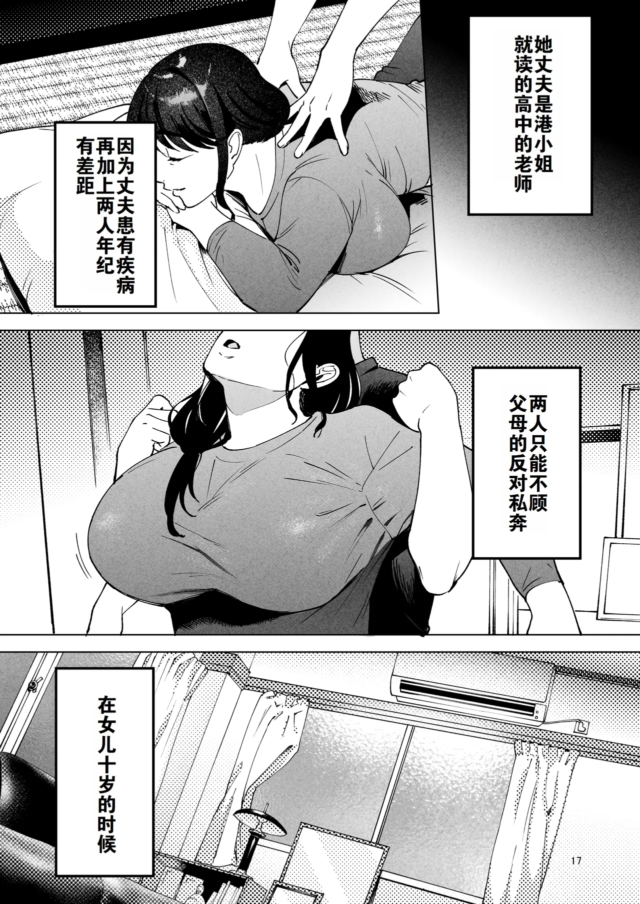 Seitaishi 2| 性体师2 ～请替我的丈夫侵犯我～ - Page 16