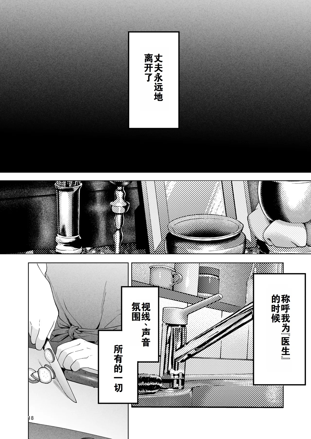 Seitaishi 2| 性体师2 ～请替我的丈夫侵犯我～ - Page 17