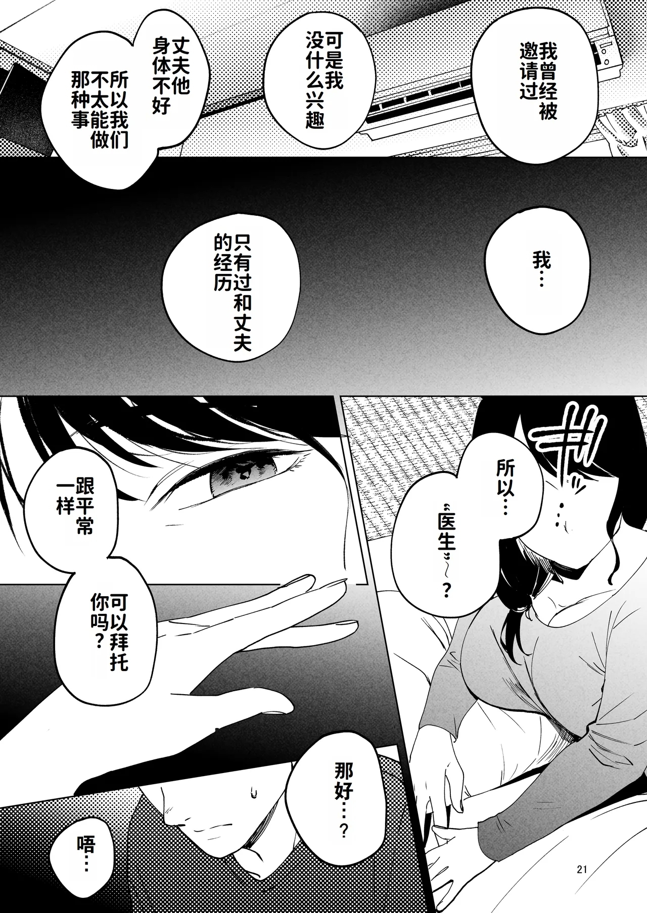 Seitaishi 2| 性体师2 ～请替我的丈夫侵犯我～ - Page 20