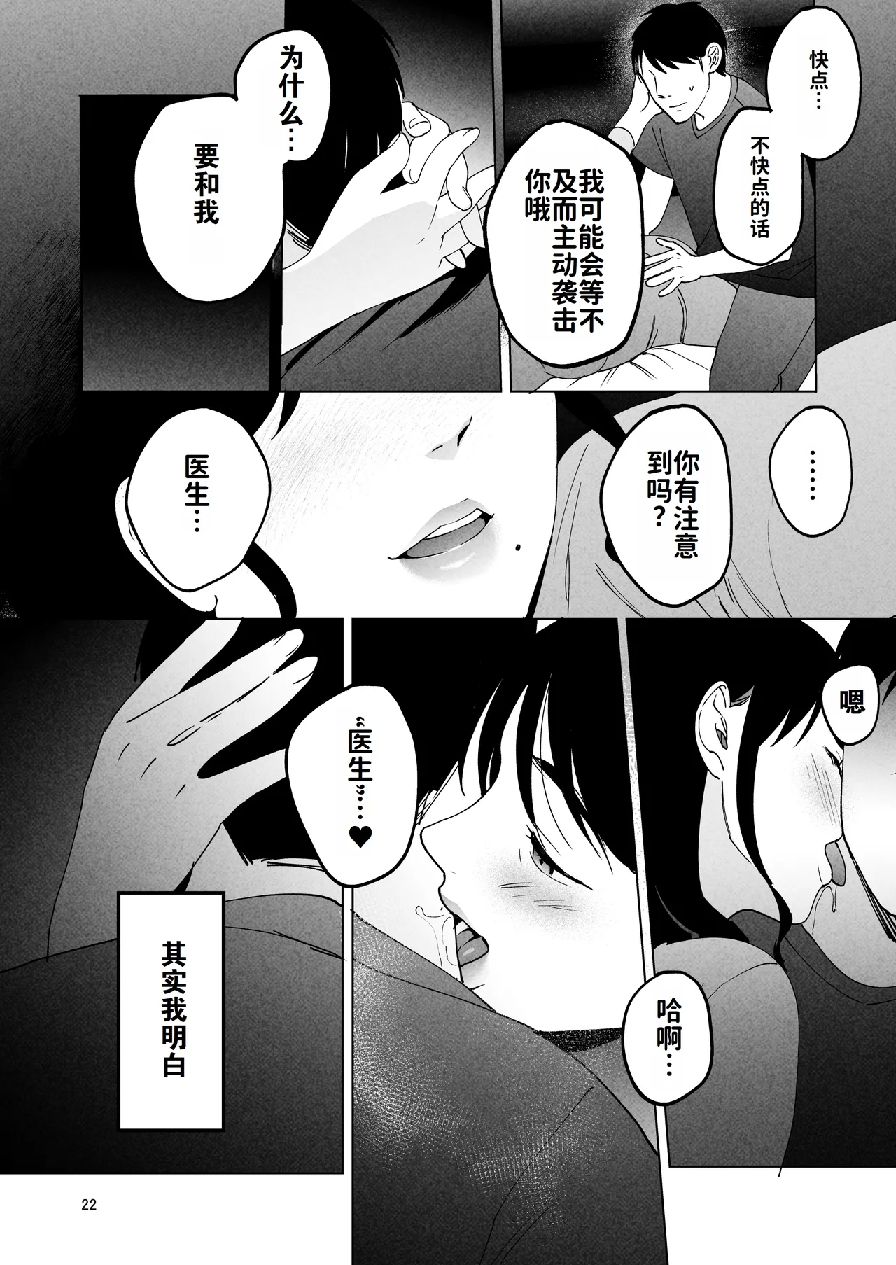 Seitaishi 2| 性体师2 ～请替我的丈夫侵犯我～ - Page 21