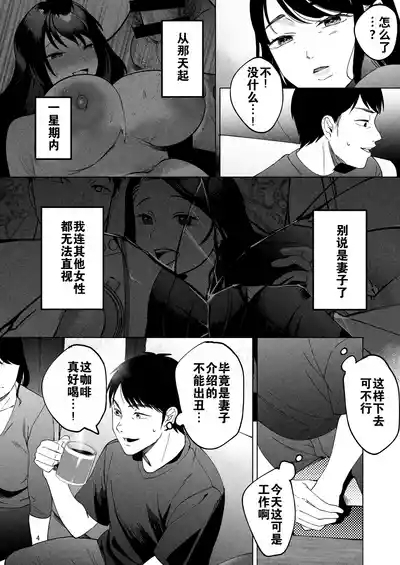 Seitaishi 2| 性体师2 ～请替我的丈夫侵犯我～ 3
