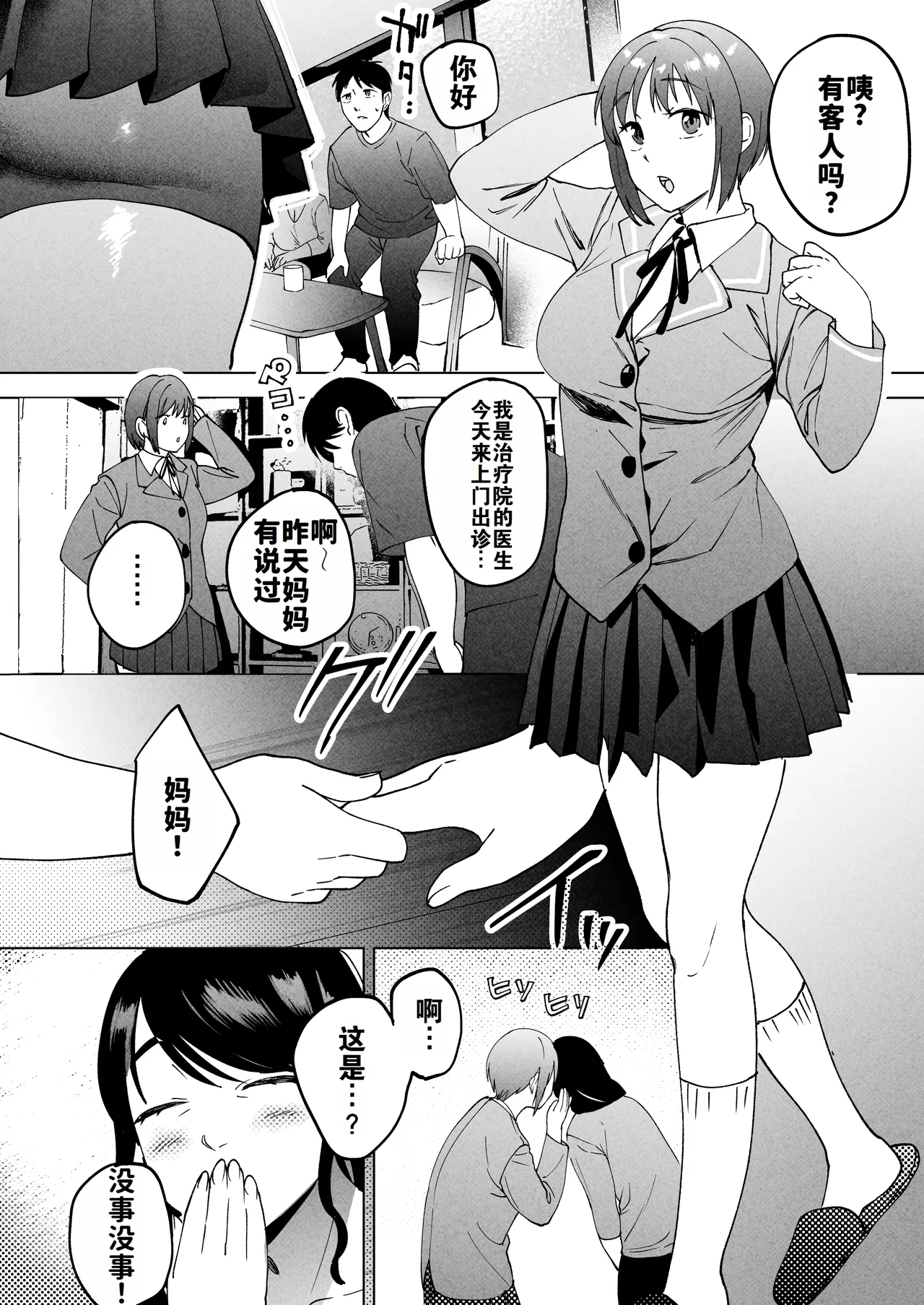 Seitaishi 2| 性体师2 ～请替我的丈夫侵犯我～ - Page 5