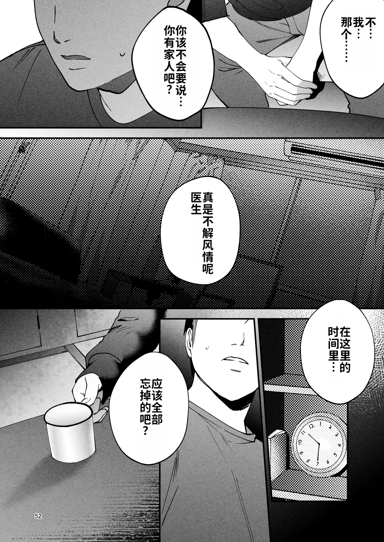 Seitaishi 2| 性体师2 ～请替我的丈夫侵犯我～ - Page 51