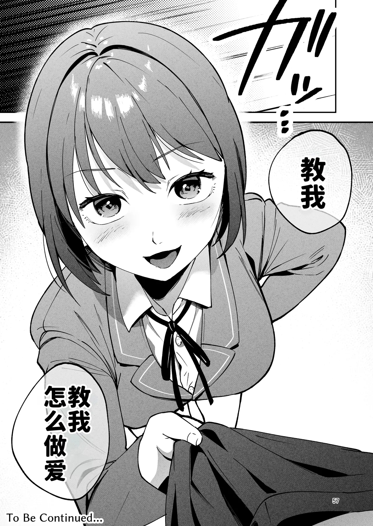 Seitaishi 2| 性体师2 ～请替我的丈夫侵犯我～ - Page 56