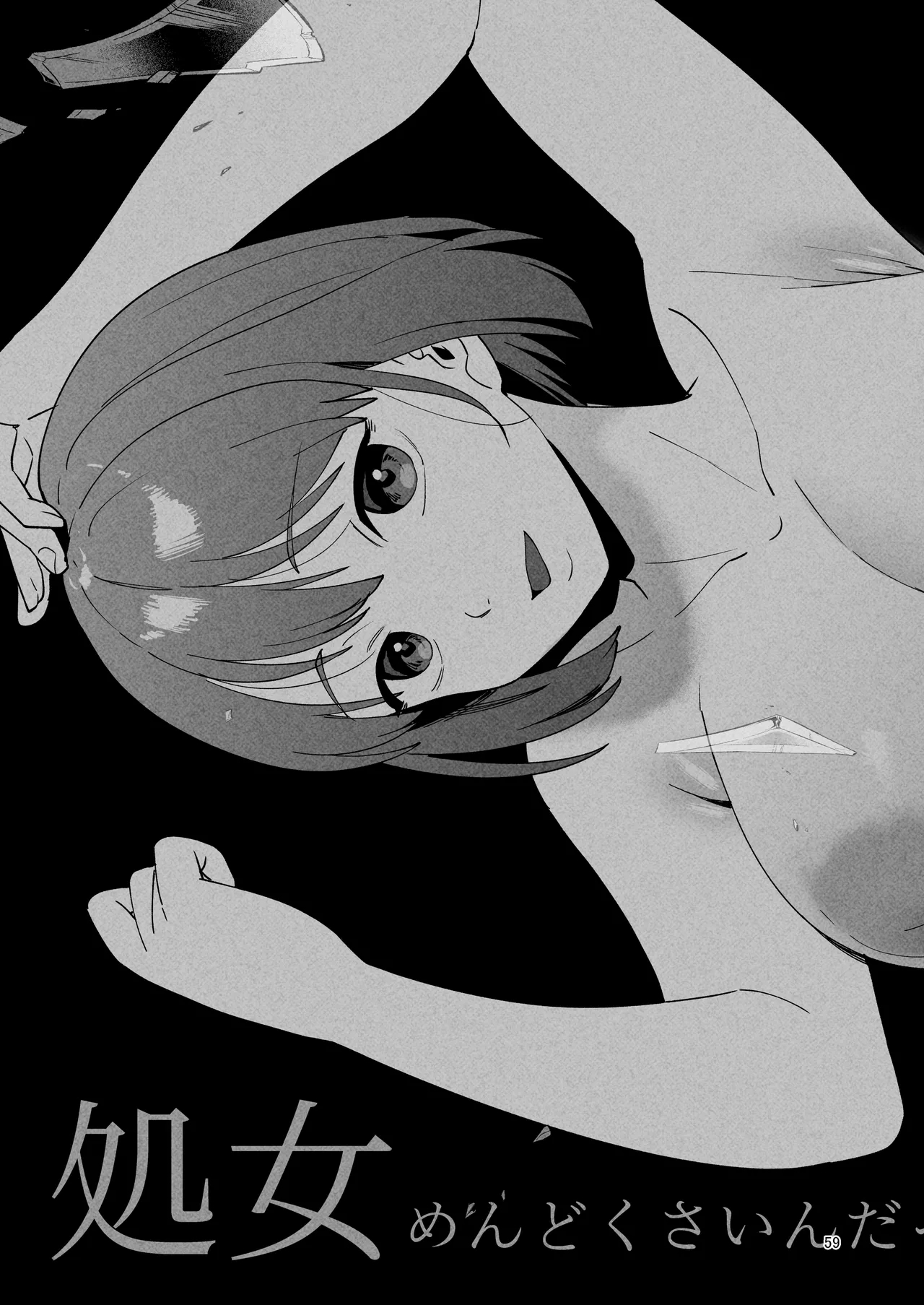 Seitaishi 2| 性体师2 ～请替我的丈夫侵犯我～ - Page 58