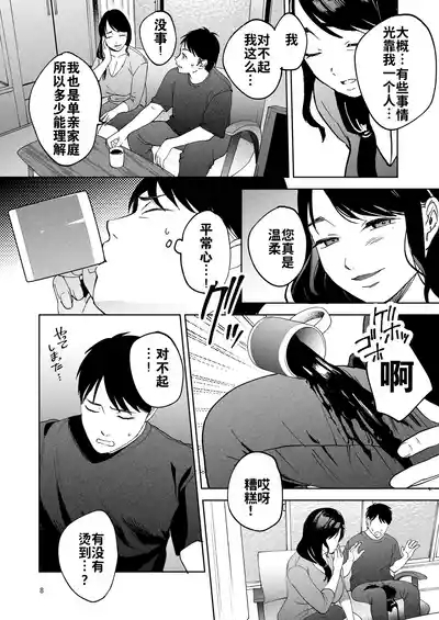 Seitaishi 2| 性体师2 ～请替我的丈夫侵犯我～ 7