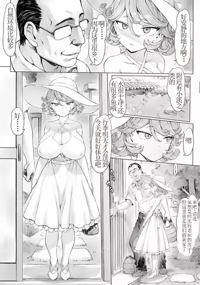 Tatsumaki-ppoi Tsuma 2