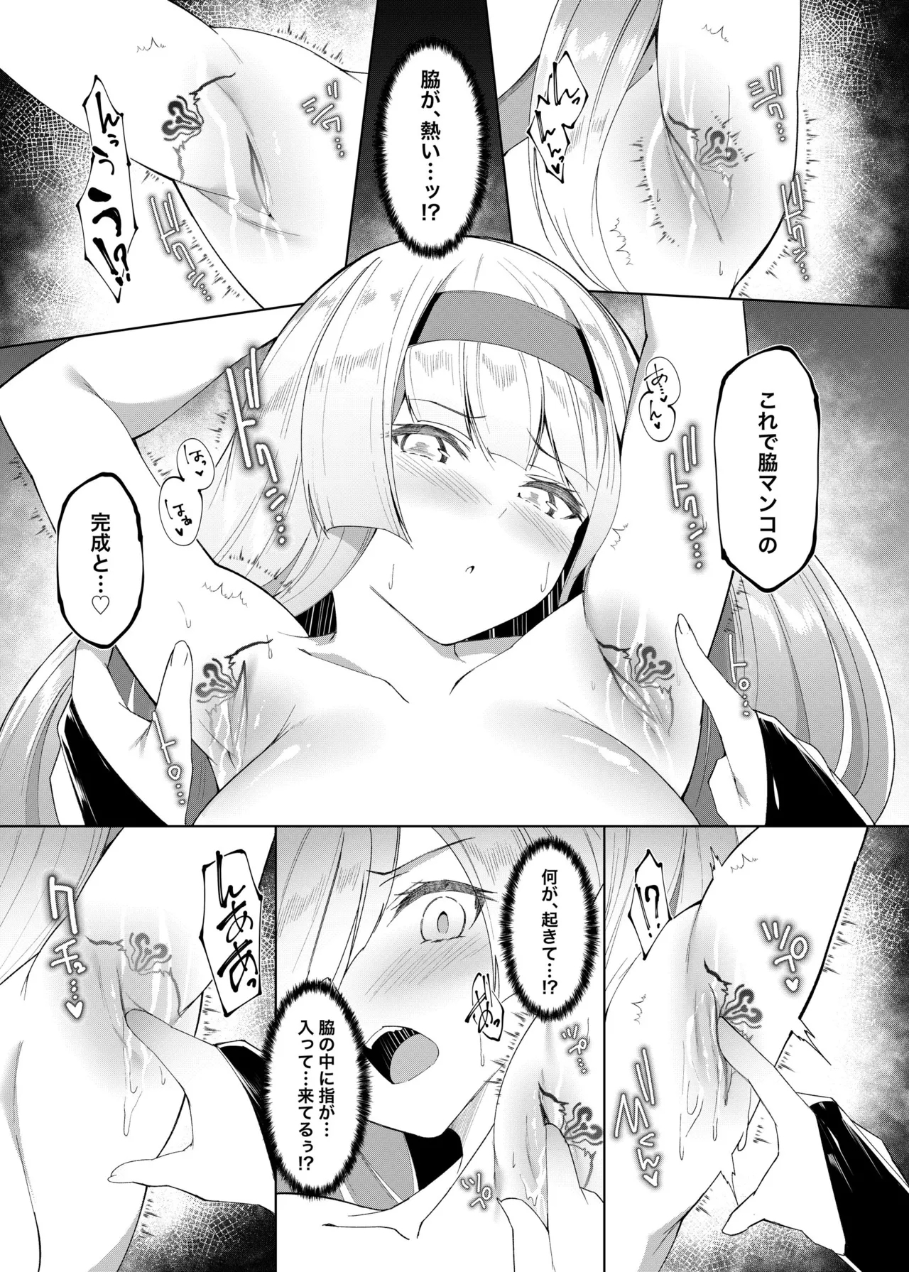 Princess Fetishism ―A story of a princess knight whose feet and armpit are trained by a demon and becomes a perverted demon.― - Page 18