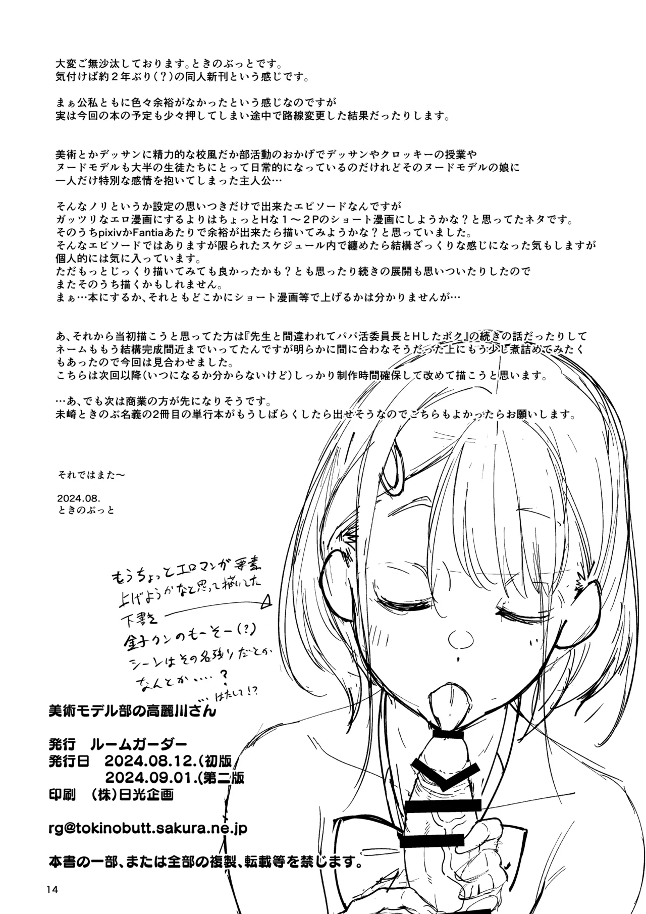Bijutsu moderusan - Page 14