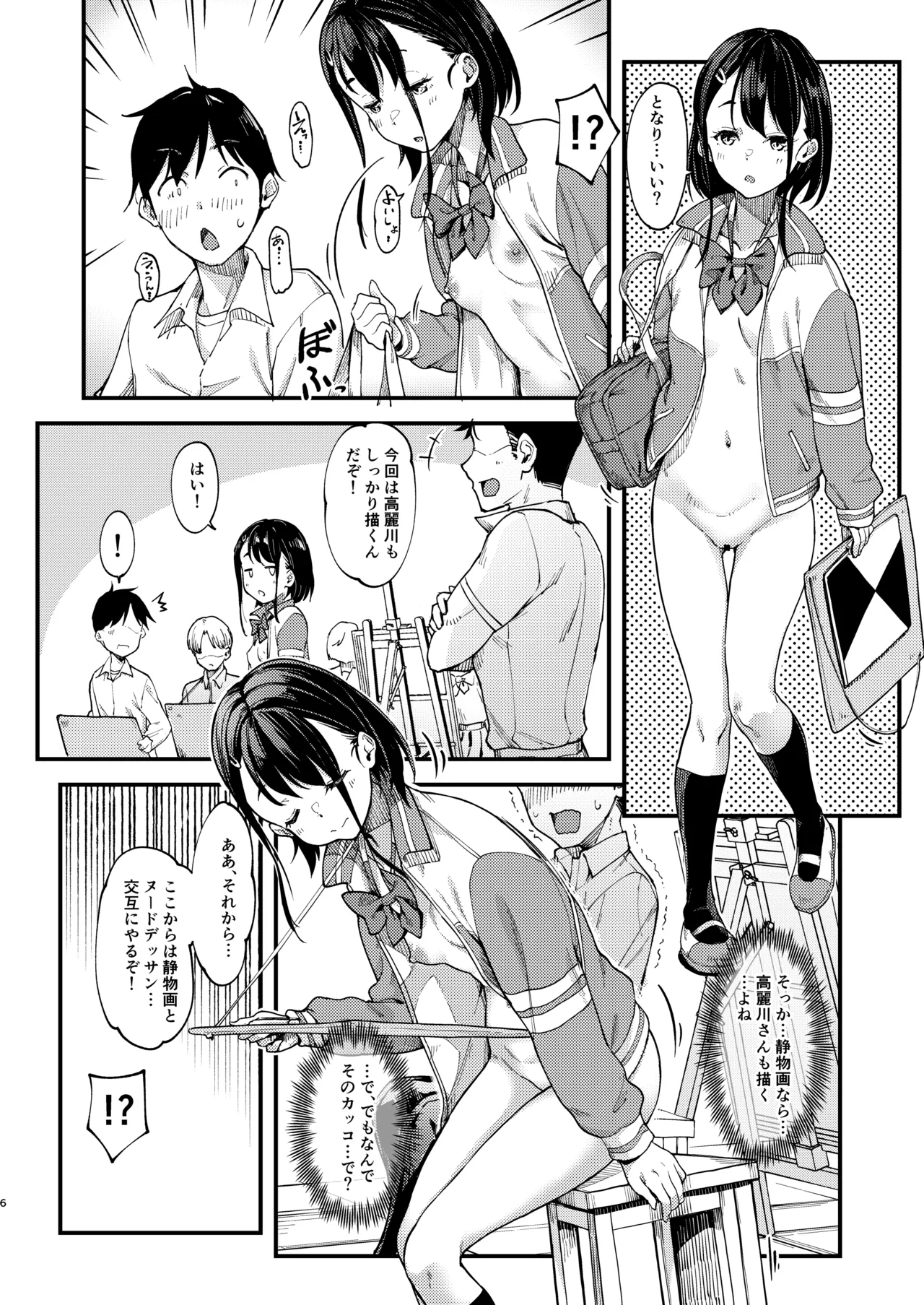 Bijutsu moderusan 2 - Page 6