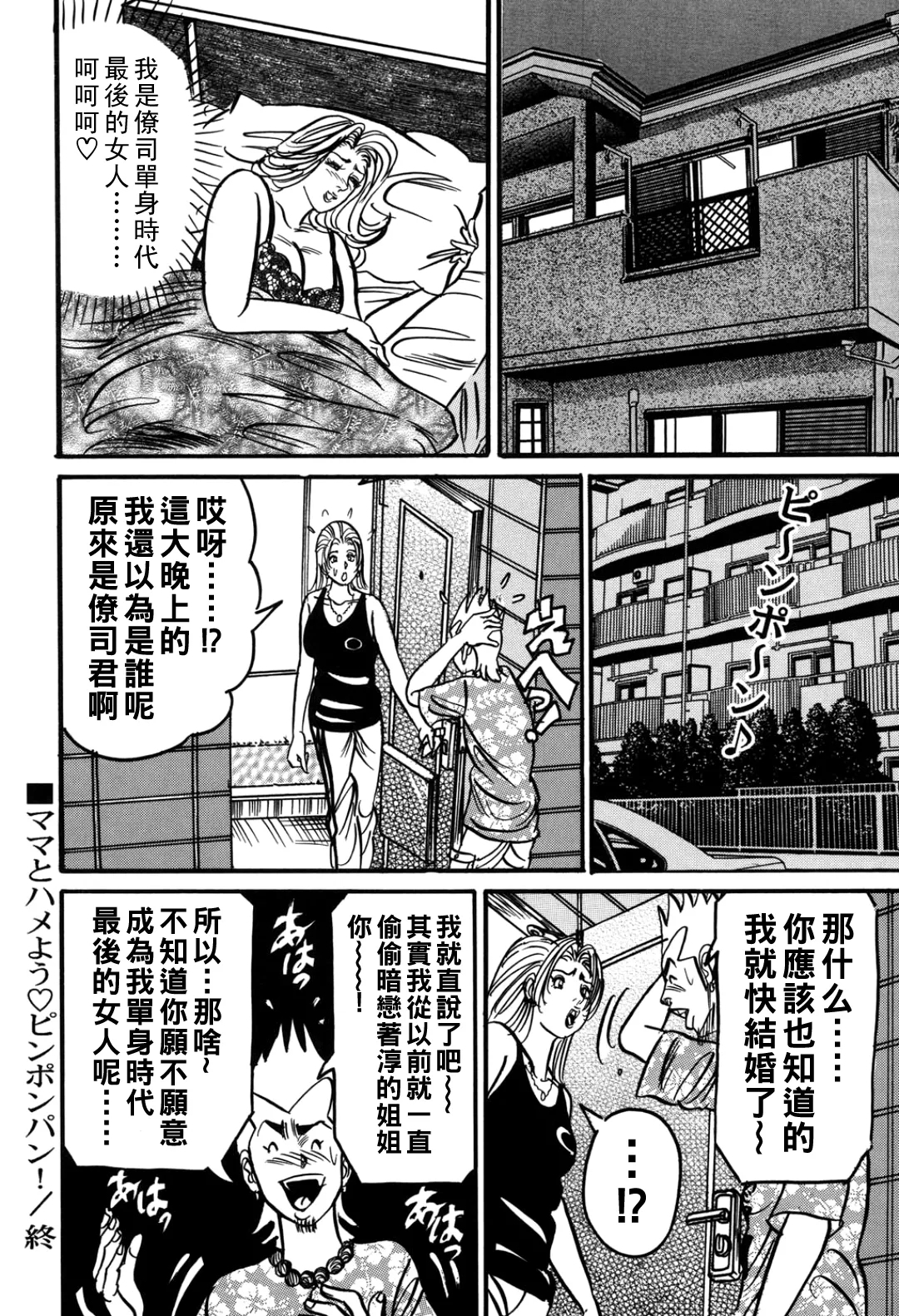 Jukujo Reiko Amai Mitsu no Yuuwaku - Page 107