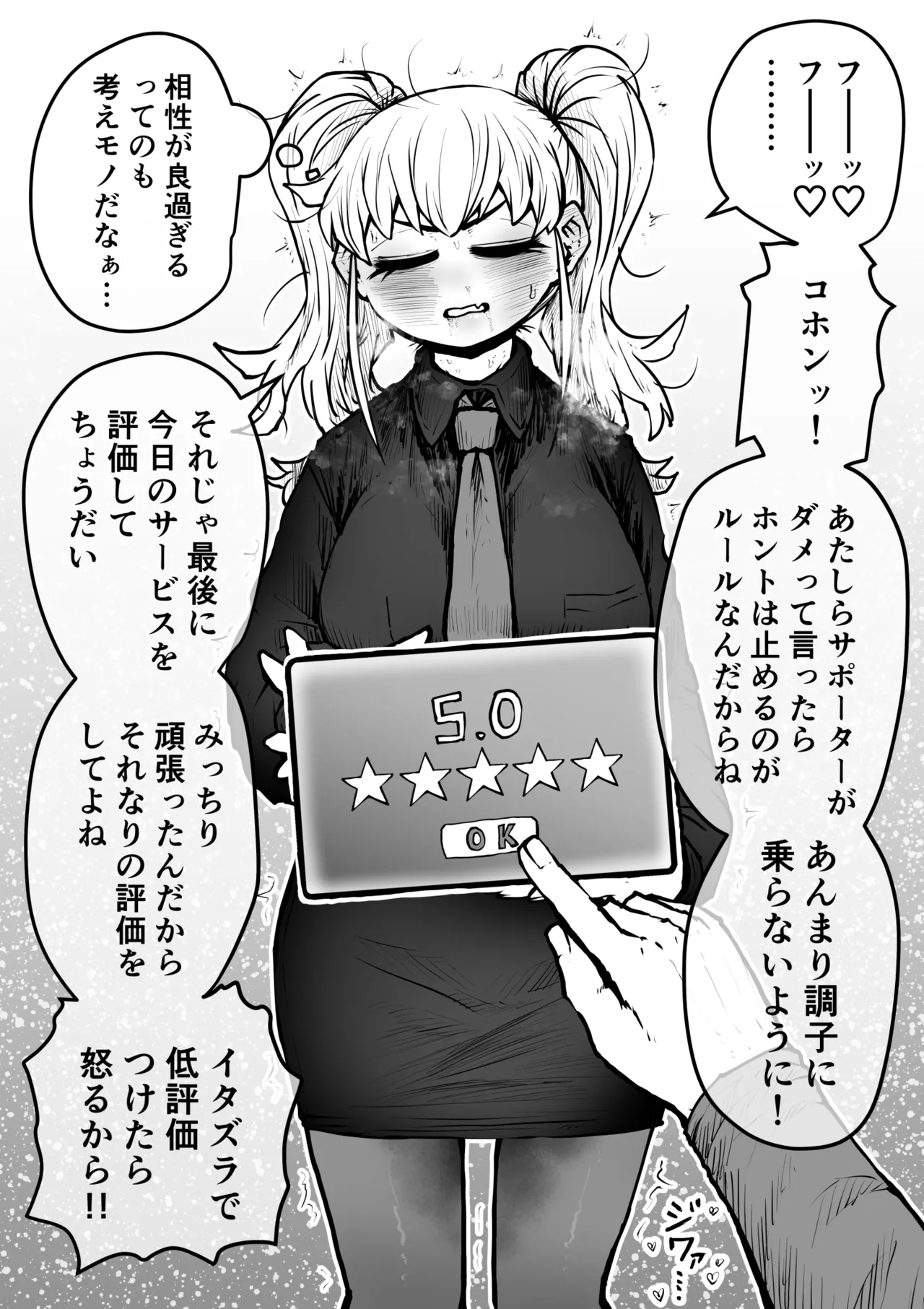 Sexual Service Kabushiki Kaisha 9