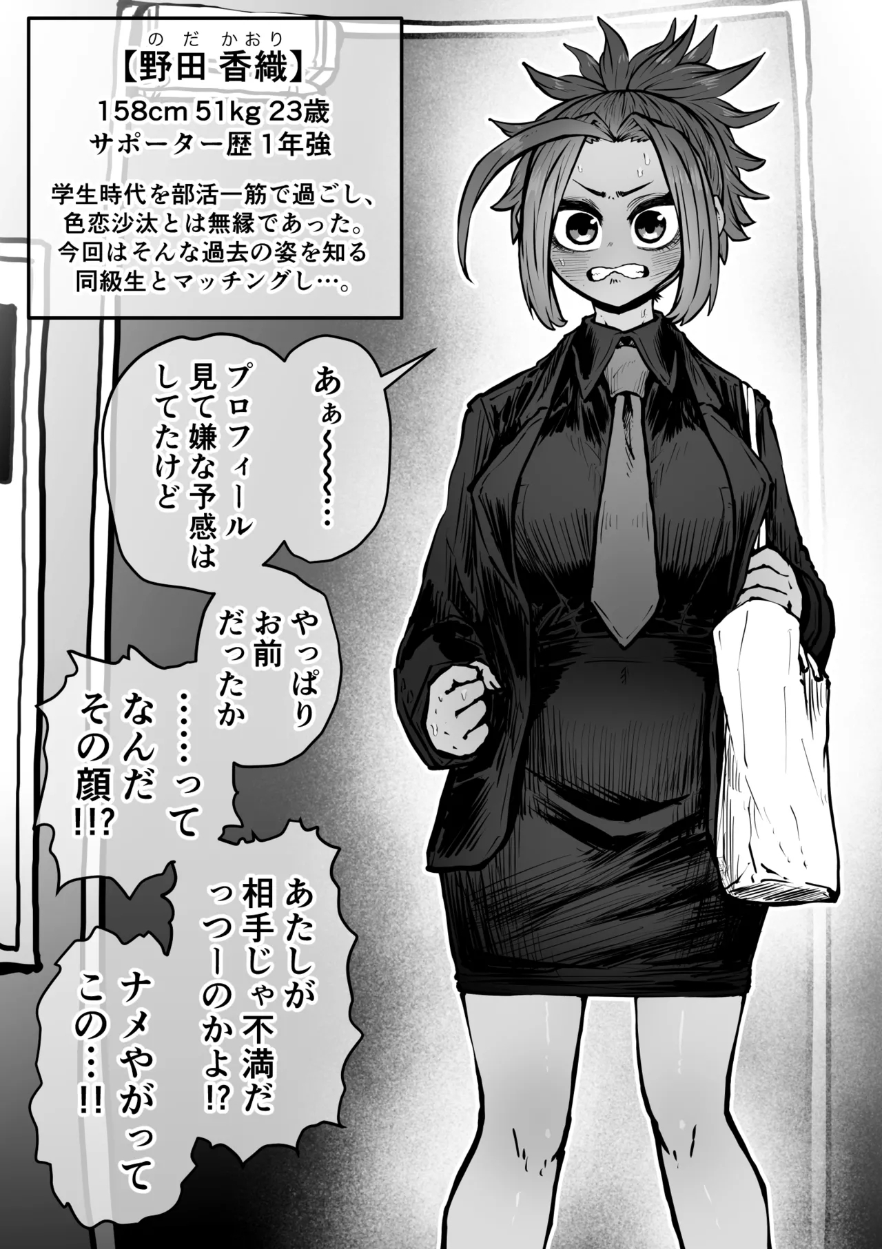Sexual Service Kabushiki Kaisha 23
