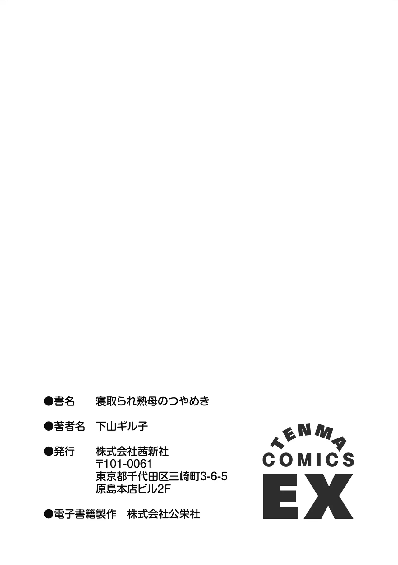 Netorare Jukubo no Tsuyameki - Page 263