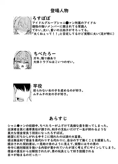 Popo no Gohoushi 2