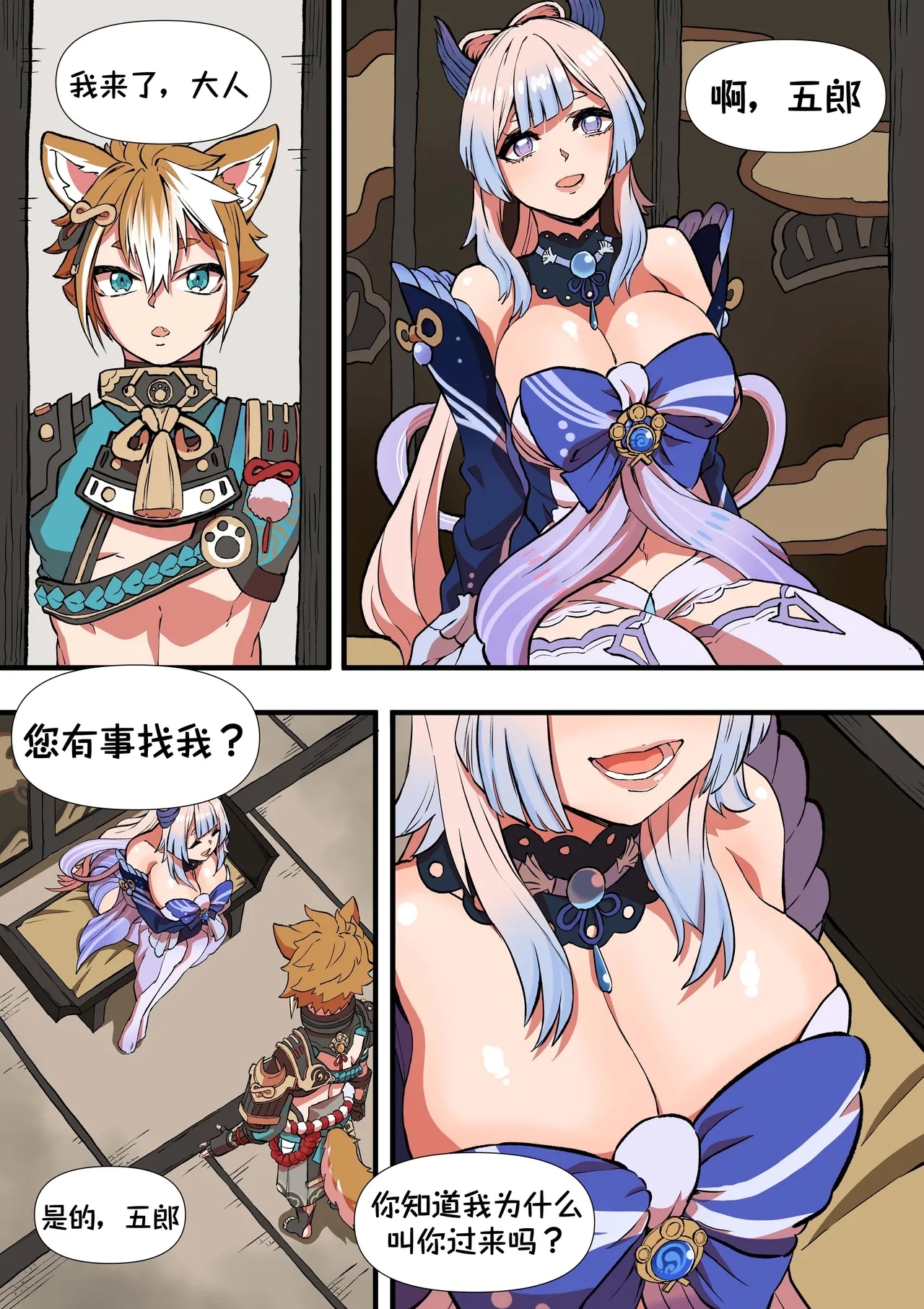 The Gratitude Of Watatsumi Maiden - Page 4