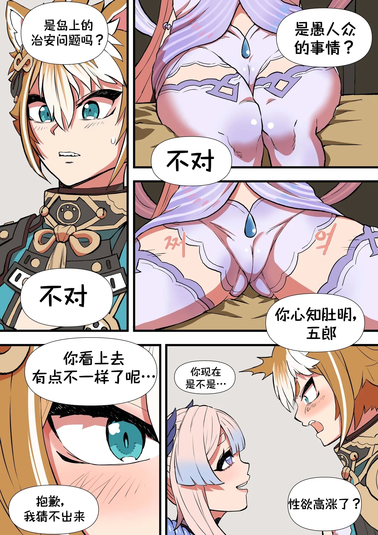 The Gratitude Of Watatsumi Maiden - Page 5