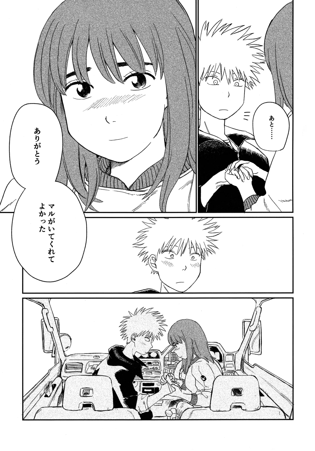 オールウェイズ天国 - Page 18