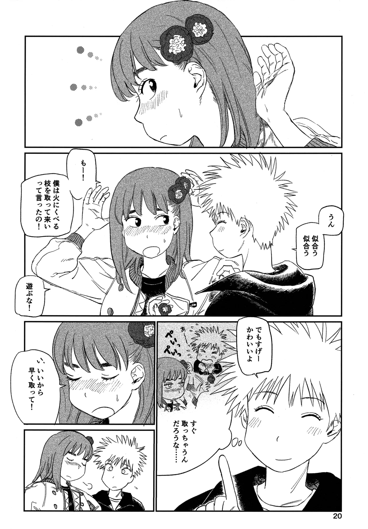 オールウェイズ天国 - Page 19