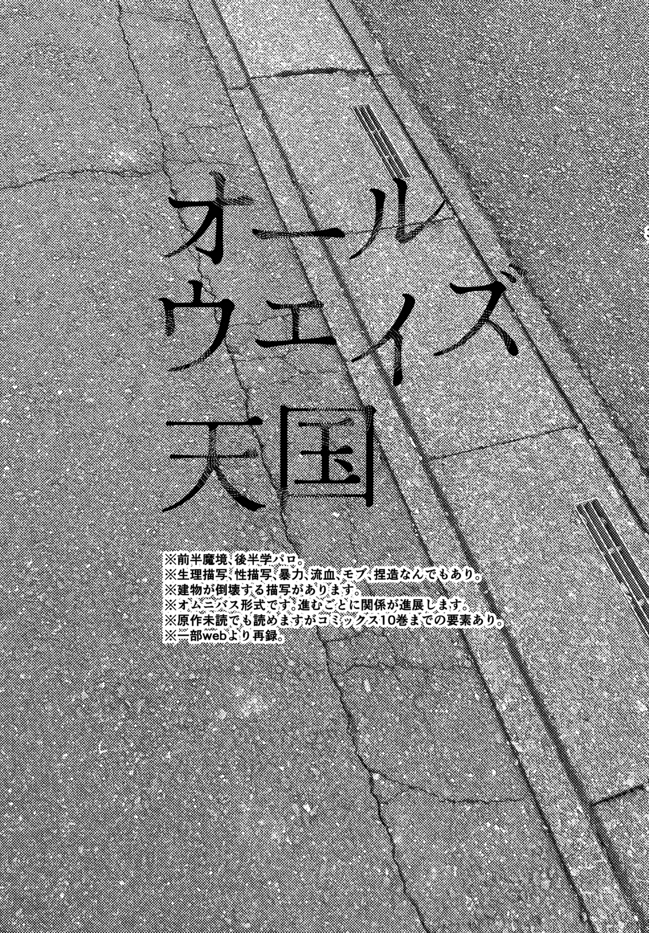 オールウェイズ天国 - Page 2