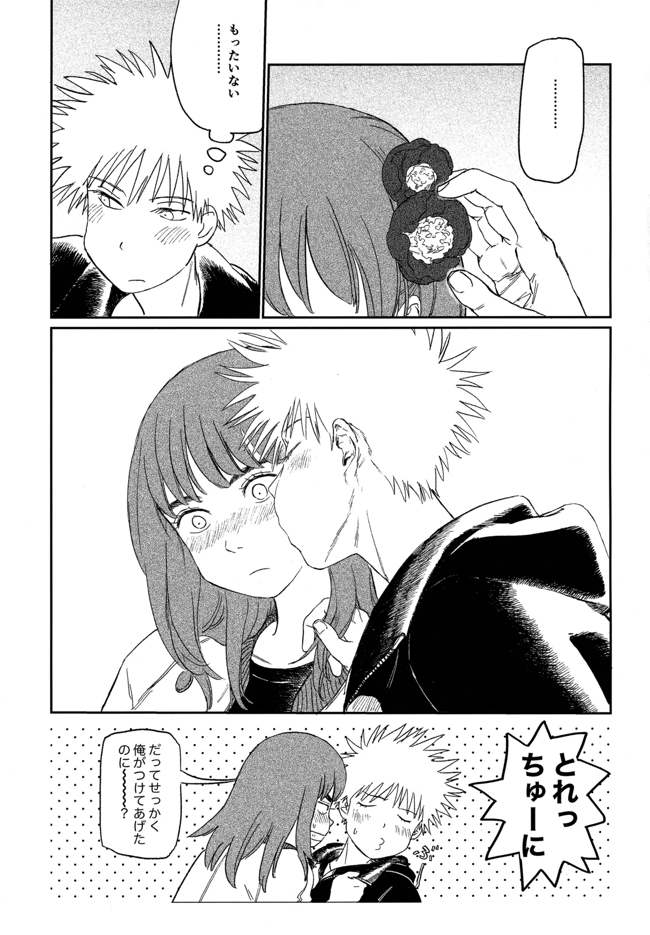 オールウェイズ天国 - Page 20