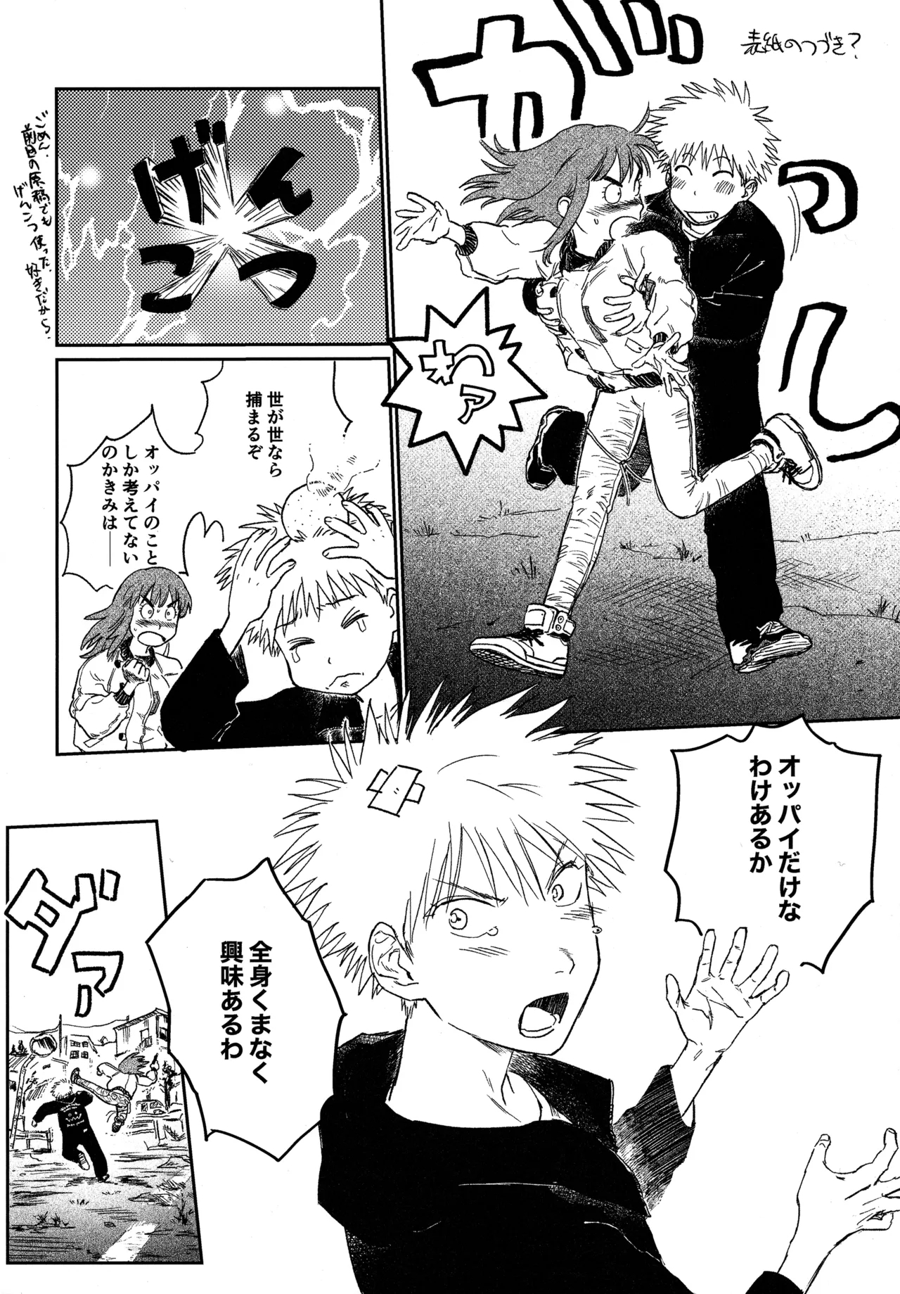 オールウェイズ天国 - Page 3