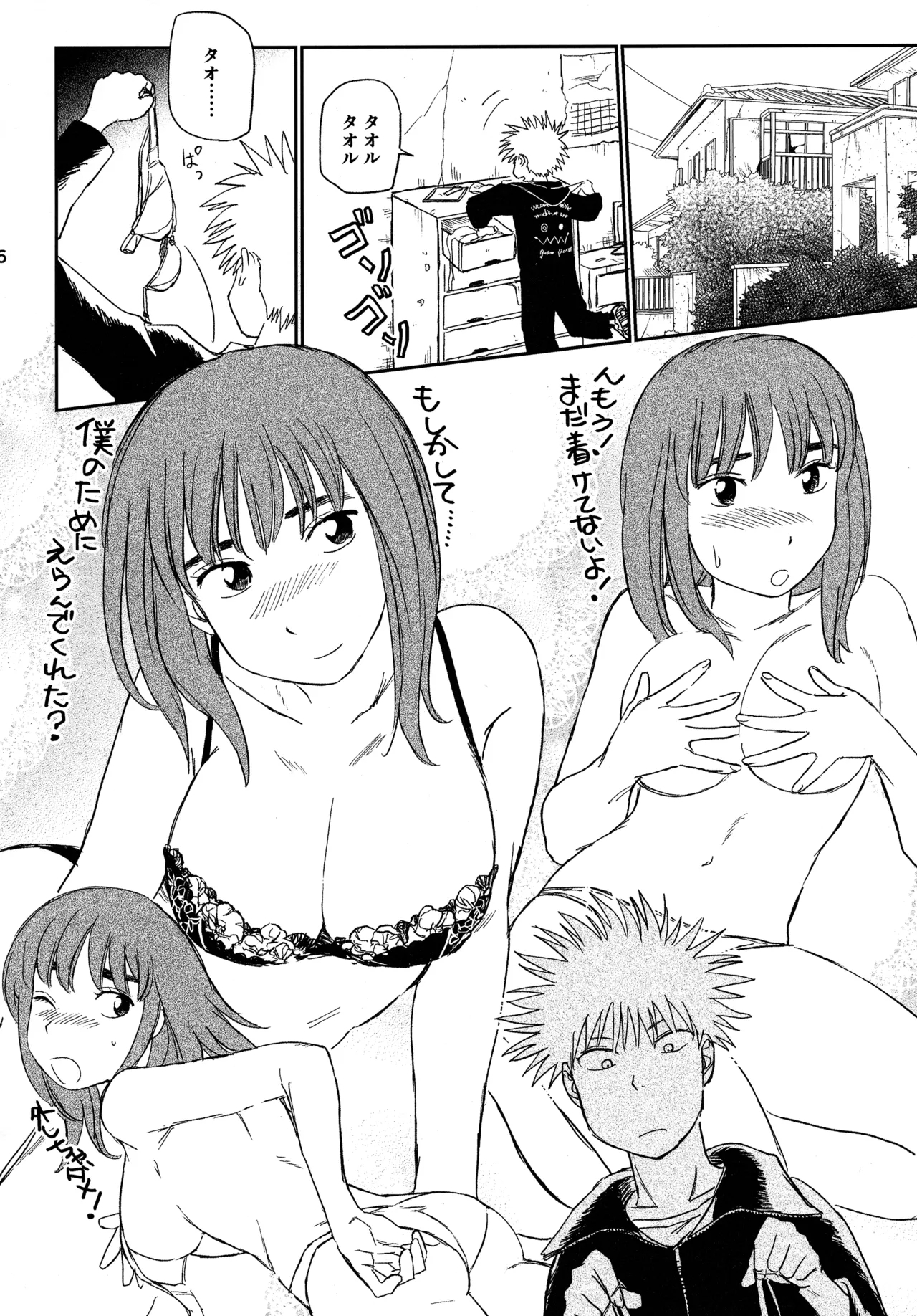 オールウェイズ天国 - Page 5