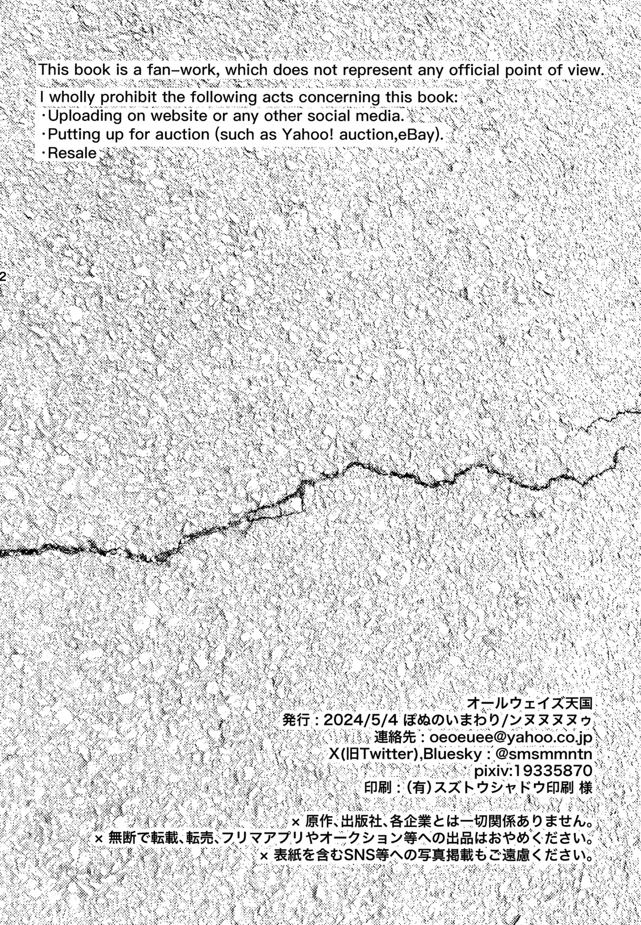 オールウェイズ天国 - Page 81