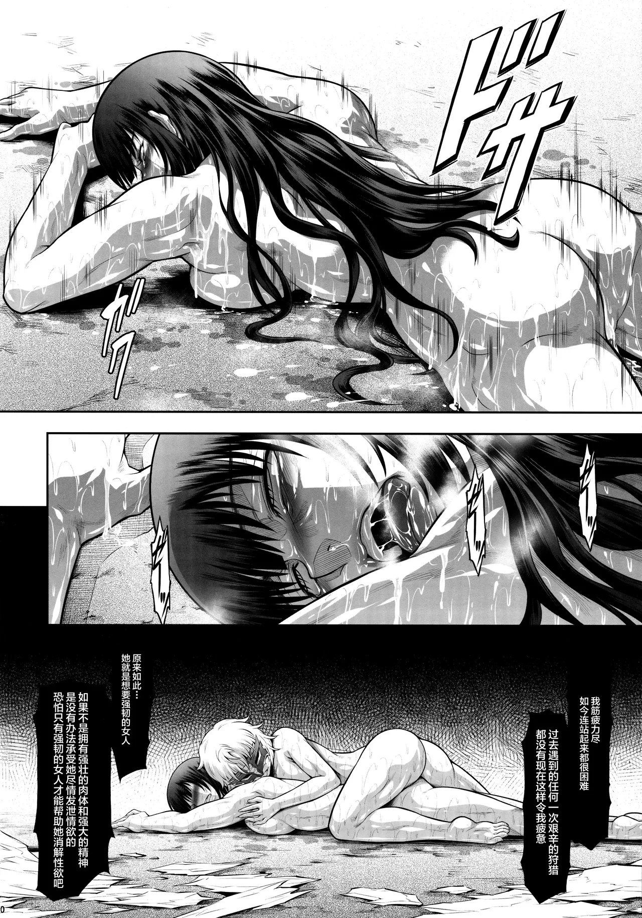 Solo Hunter no Seitai WORLD 11 - Page 19