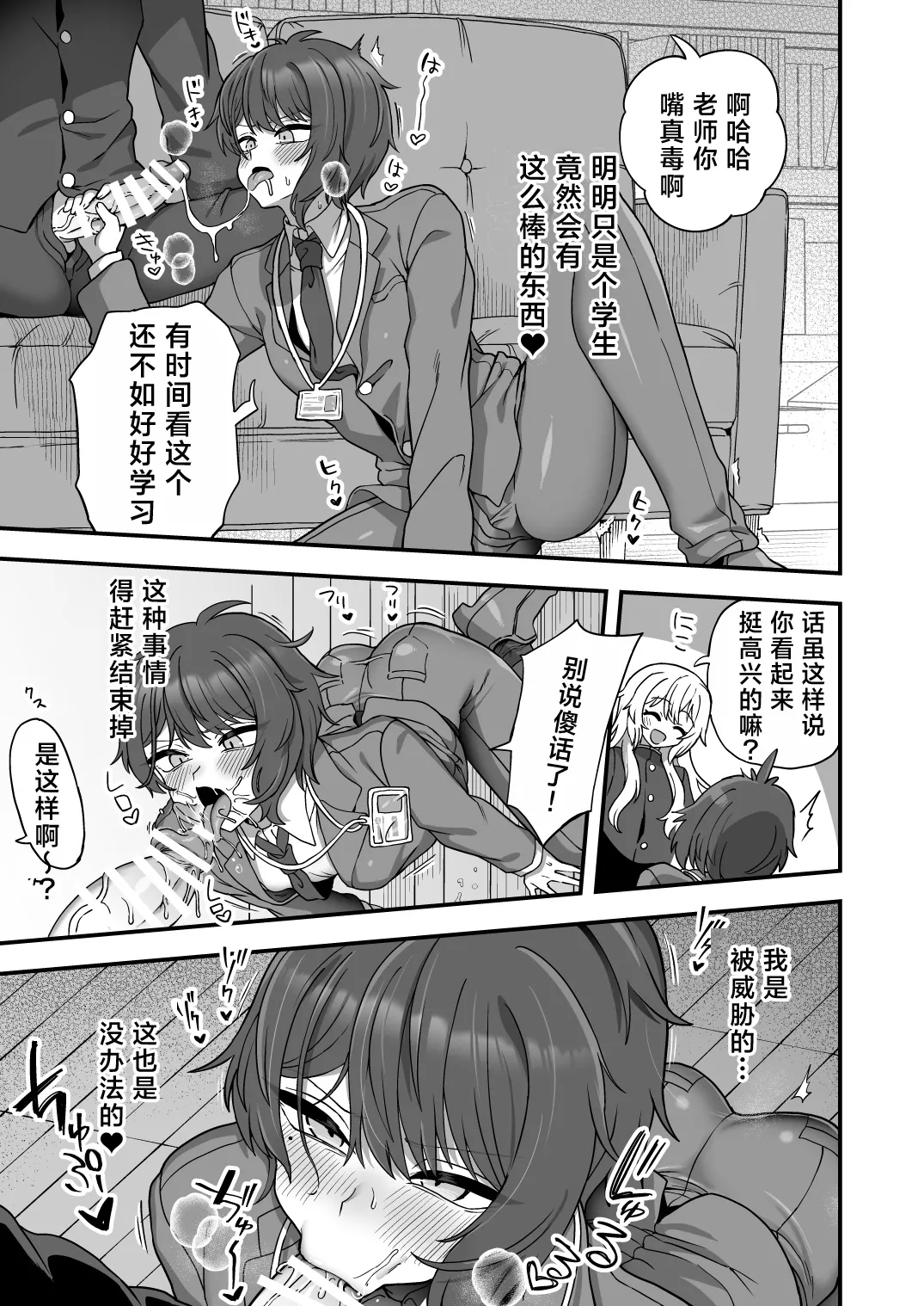 Houkago no Sensei wa Boku no Mono | 放学后的老师是我的玩物 9