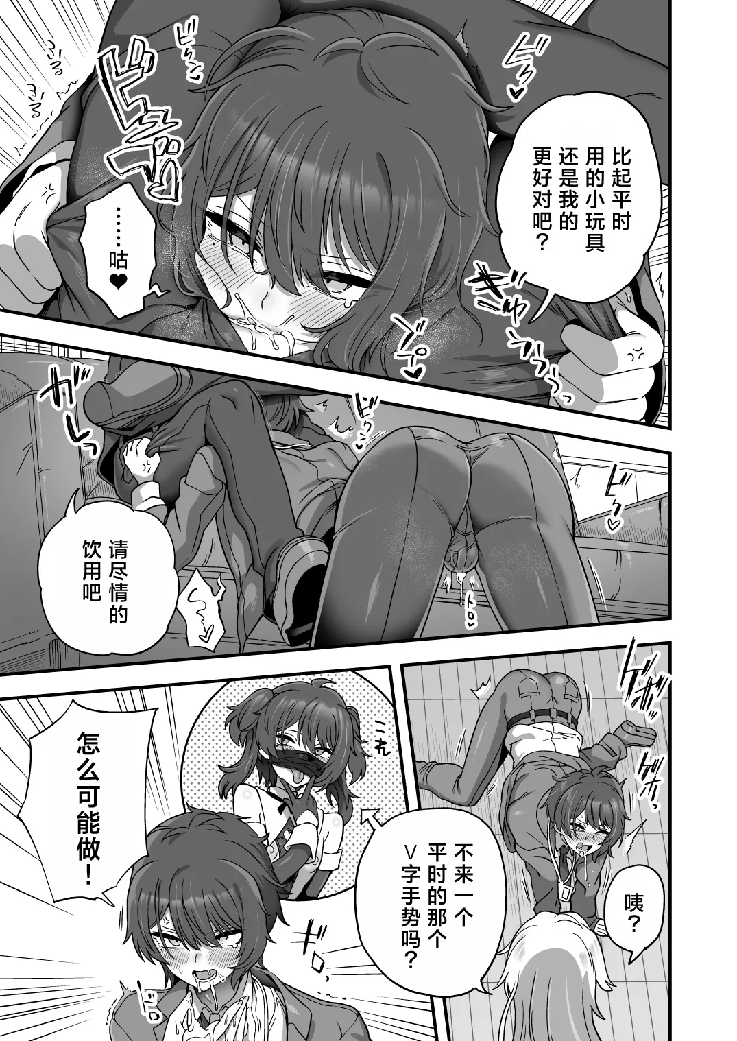 Houkago no Sensei wa Boku no Mono | 放学后的老师是我的玩物 11