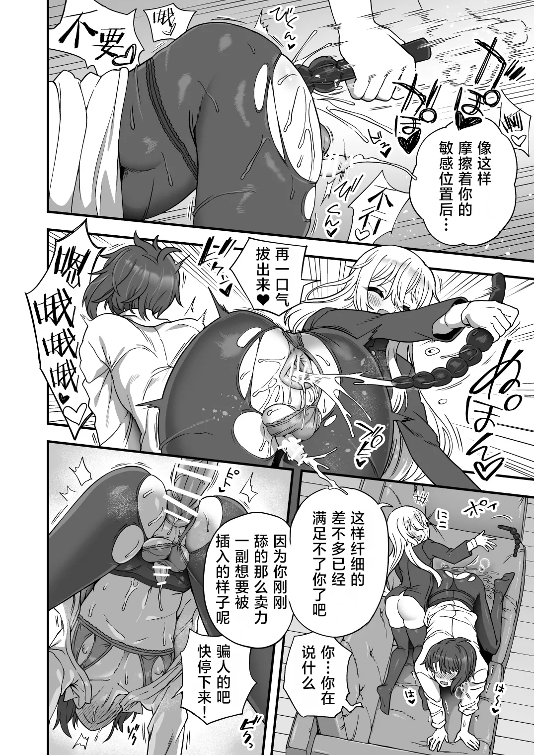 Houkago no Sensei wa Boku no Mono | 放学后的老师是我的玩物 14