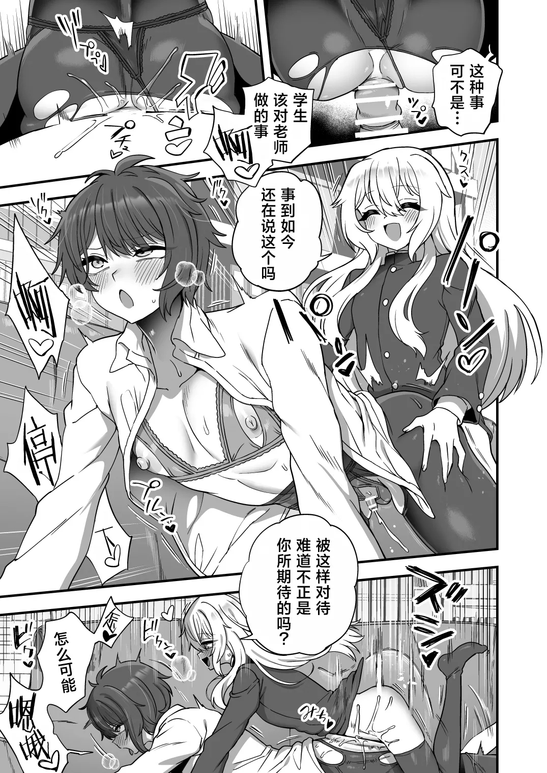 Houkago no Sensei wa Boku no Mono | 放学后的老师是我的玩物 15