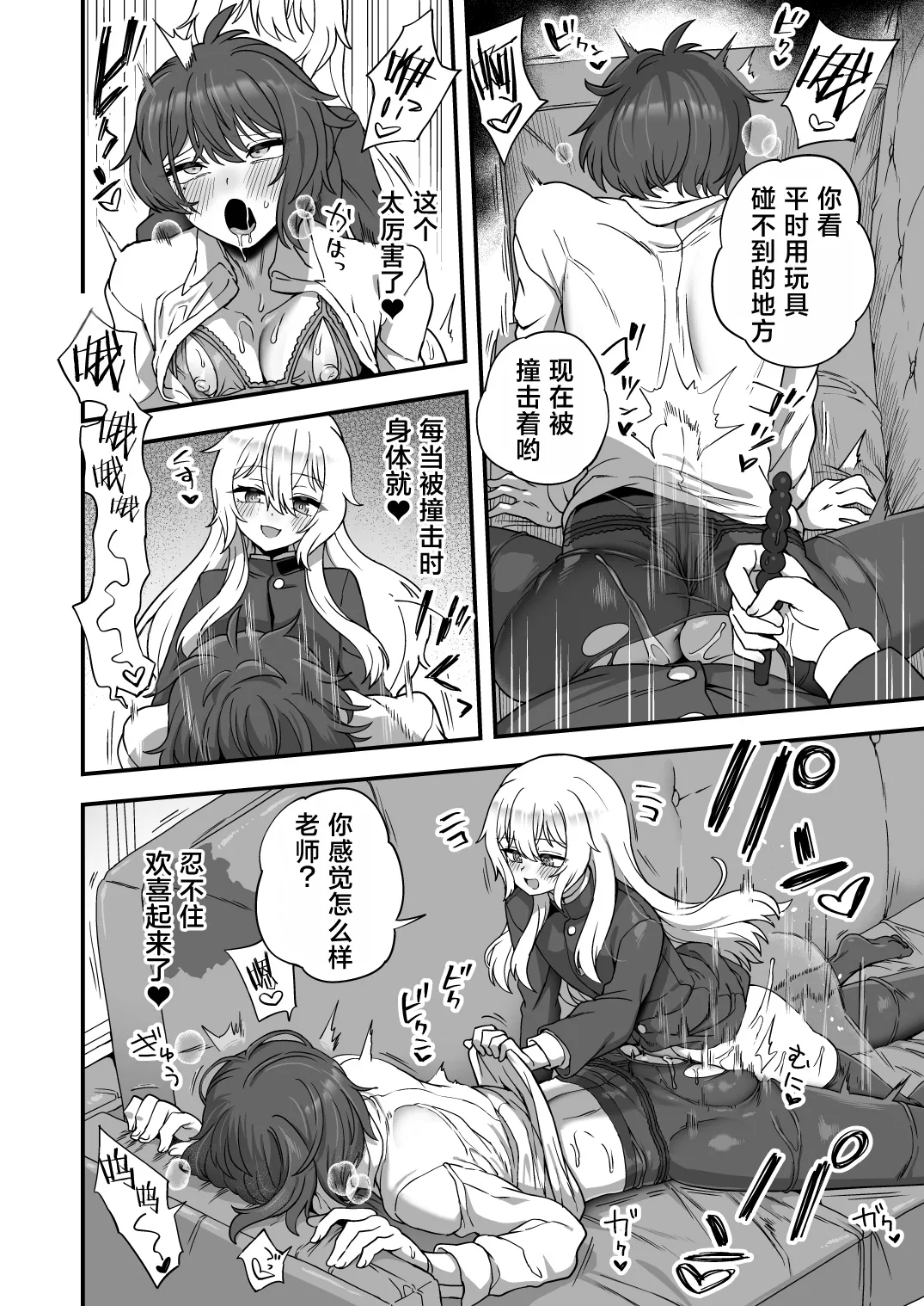 Houkago no Sensei wa Boku no Mono | 放学后的老师是我的玩物 16