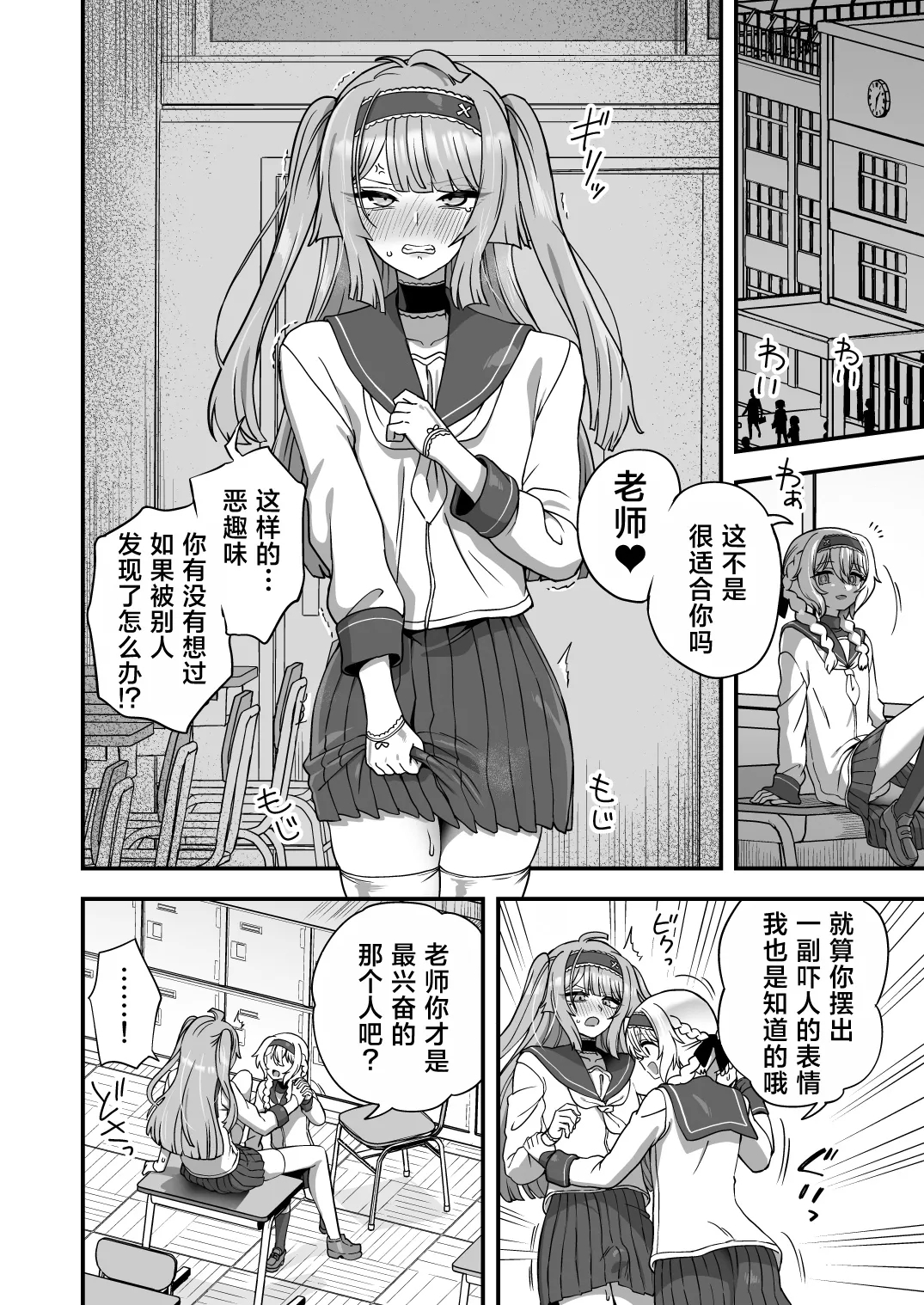 Houkago no Sensei wa Boku no Mono | 放学后的老师是我的玩物 18