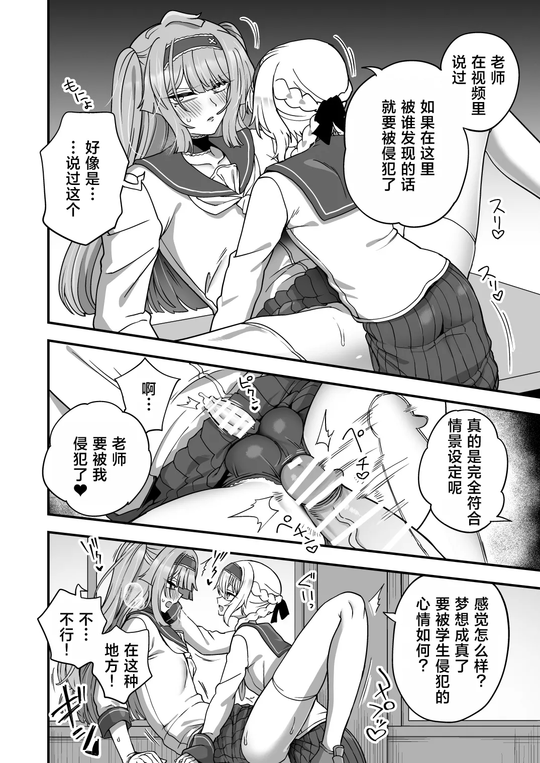 Houkago no Sensei wa Boku no Mono | 放学后的老师是我的玩物 22
