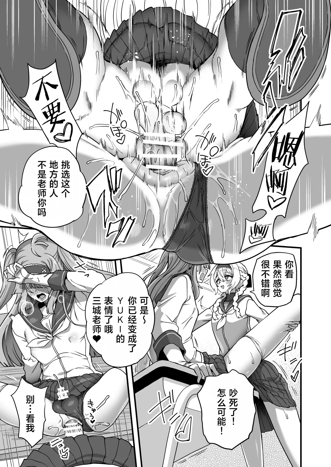 Houkago no Sensei wa Boku no Mono | 放学后的老师是我的玩物 23