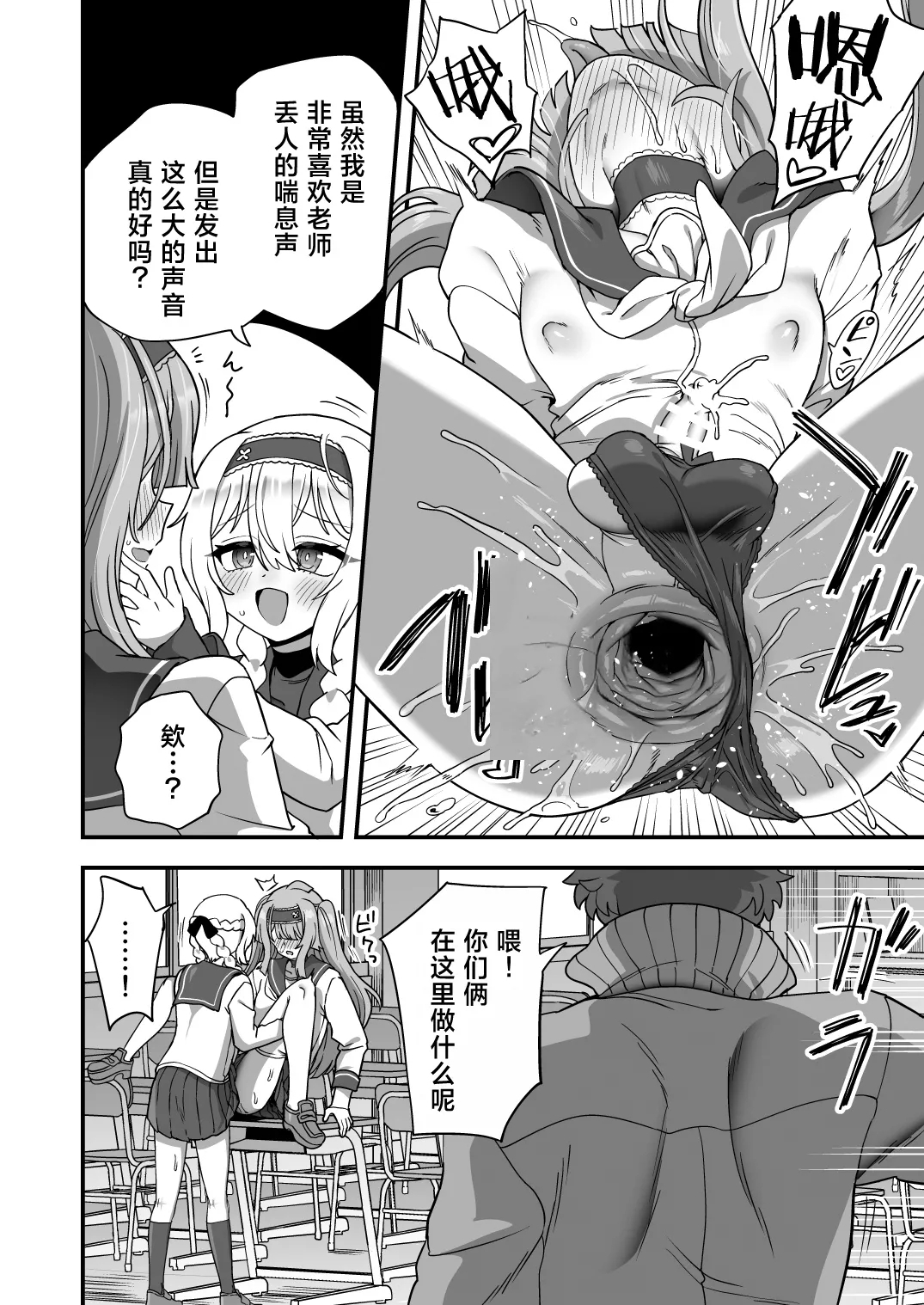 Houkago no Sensei wa Boku no Mono | 放学后的老师是我的玩物 24