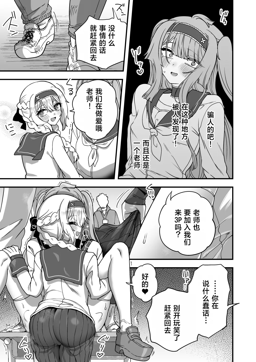 Houkago no Sensei wa Boku no Mono | 放学后的老师是我的玩物 25